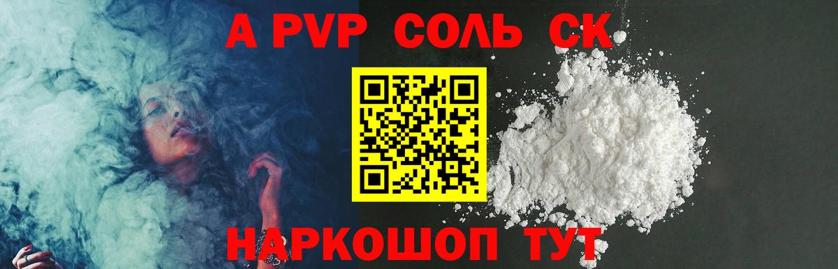 A-PVP Crystall Можга