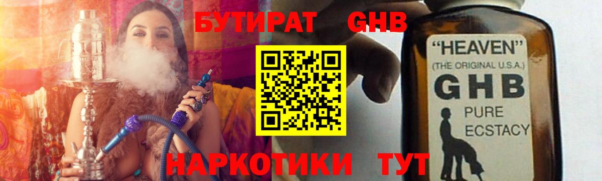 Можга  БУТИРАТ жидкий экстази  Вход с VPN 