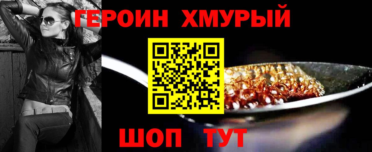 Героин Афган Можга